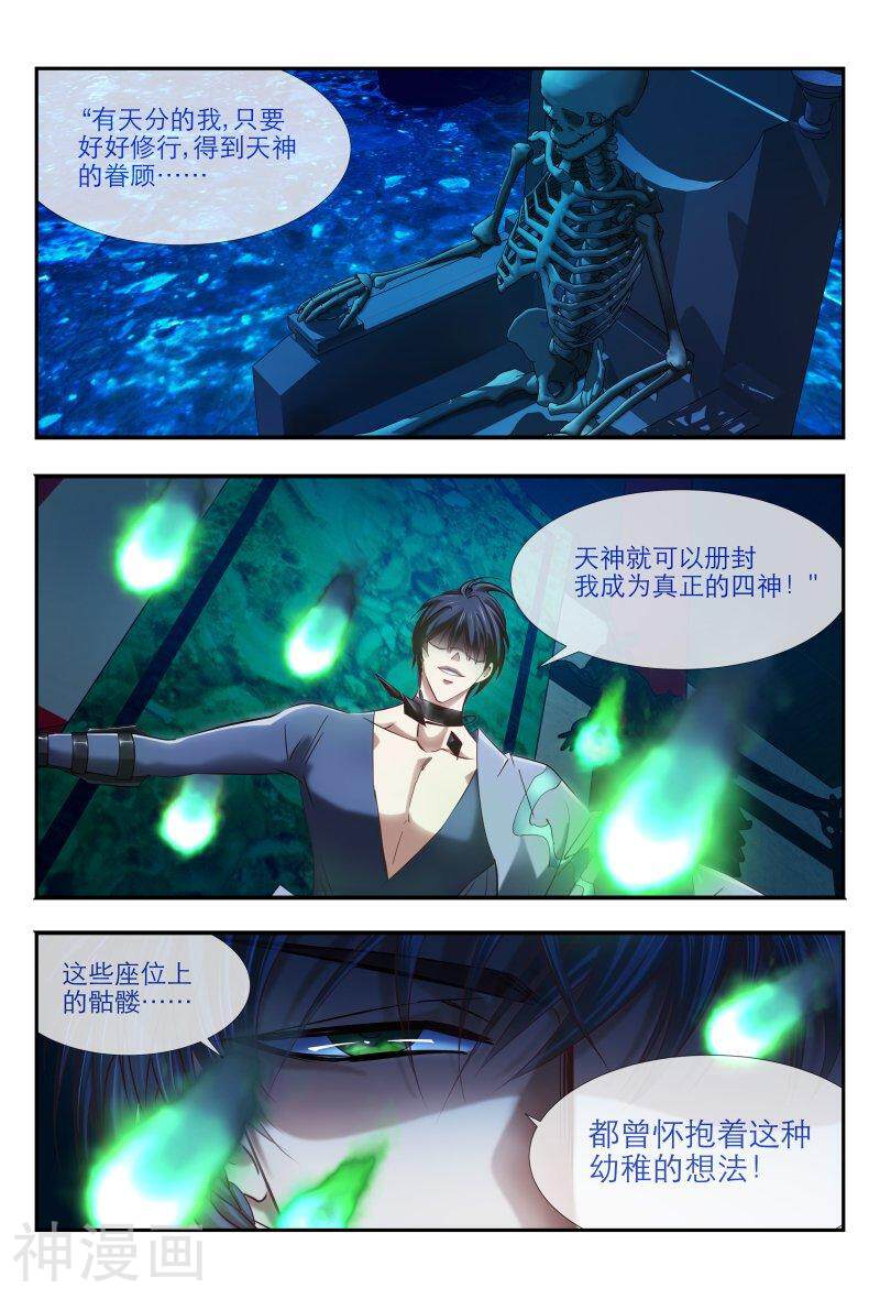 仙世录韩漫全集-第9章1话 玄武的邀请1无删减无遮挡章节图片 